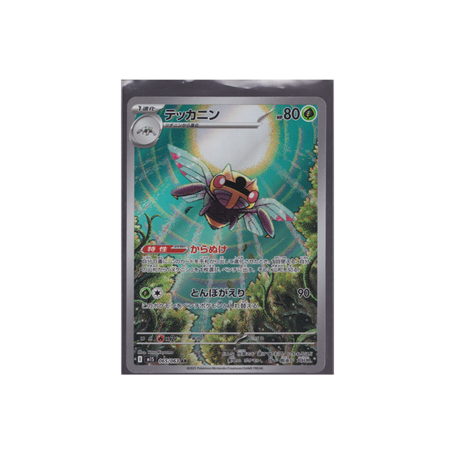 Ninjask AR #065