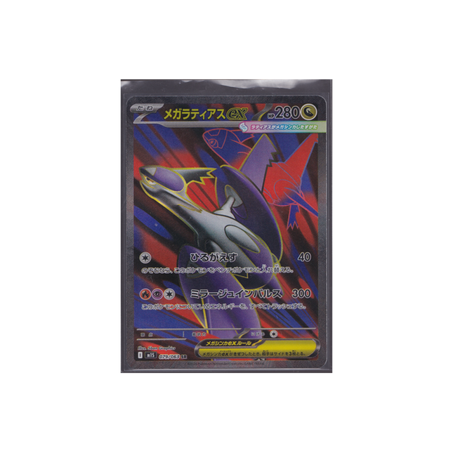 Mega Latias ex SR #079