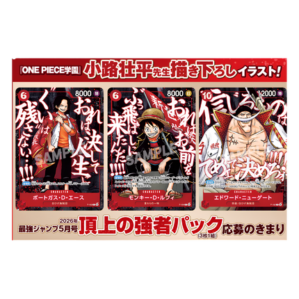 One Piece Card Game - Summit War Power Pack (Saikyo Jump Limited, Japanese)
