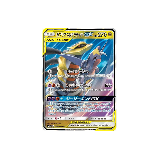 Garchomp & Giratina GX RR #99