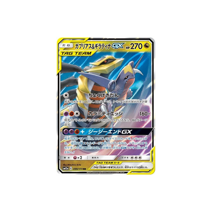 Garchomp & Giratina GX RR #99
